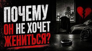 Почему мужчины больше не хотят жениться? Причина не в том, что они разлюбили