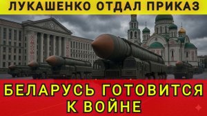 БЕЛАРУСЬ ВСТАНЕТ ЗА РОССИЮ !!
