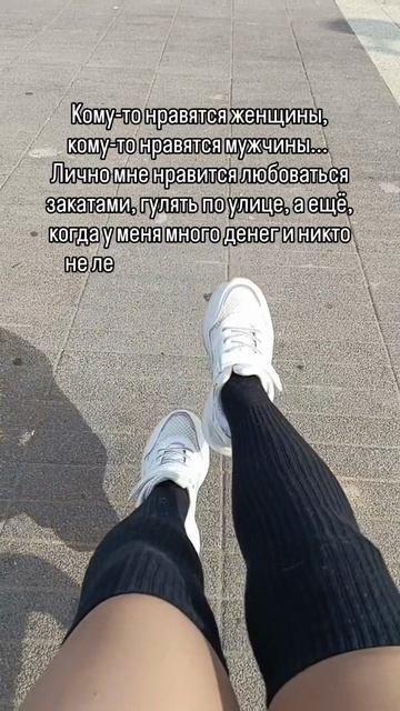мне нравится...