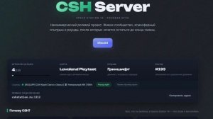 сервер CSH