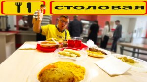 Советская столовая