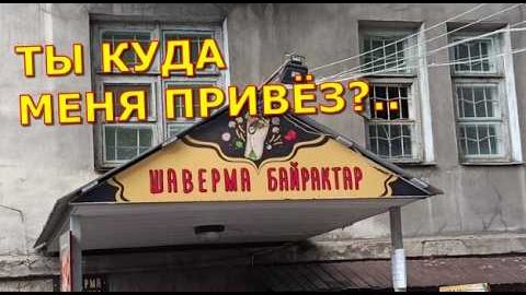 ТЫ КУДА МЕНЯ ПРИВЕЗ