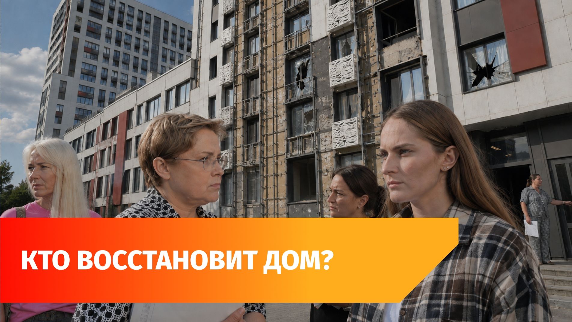 Уфимцы, пострадавшие от налета БПЛА, просят восстановить их дома