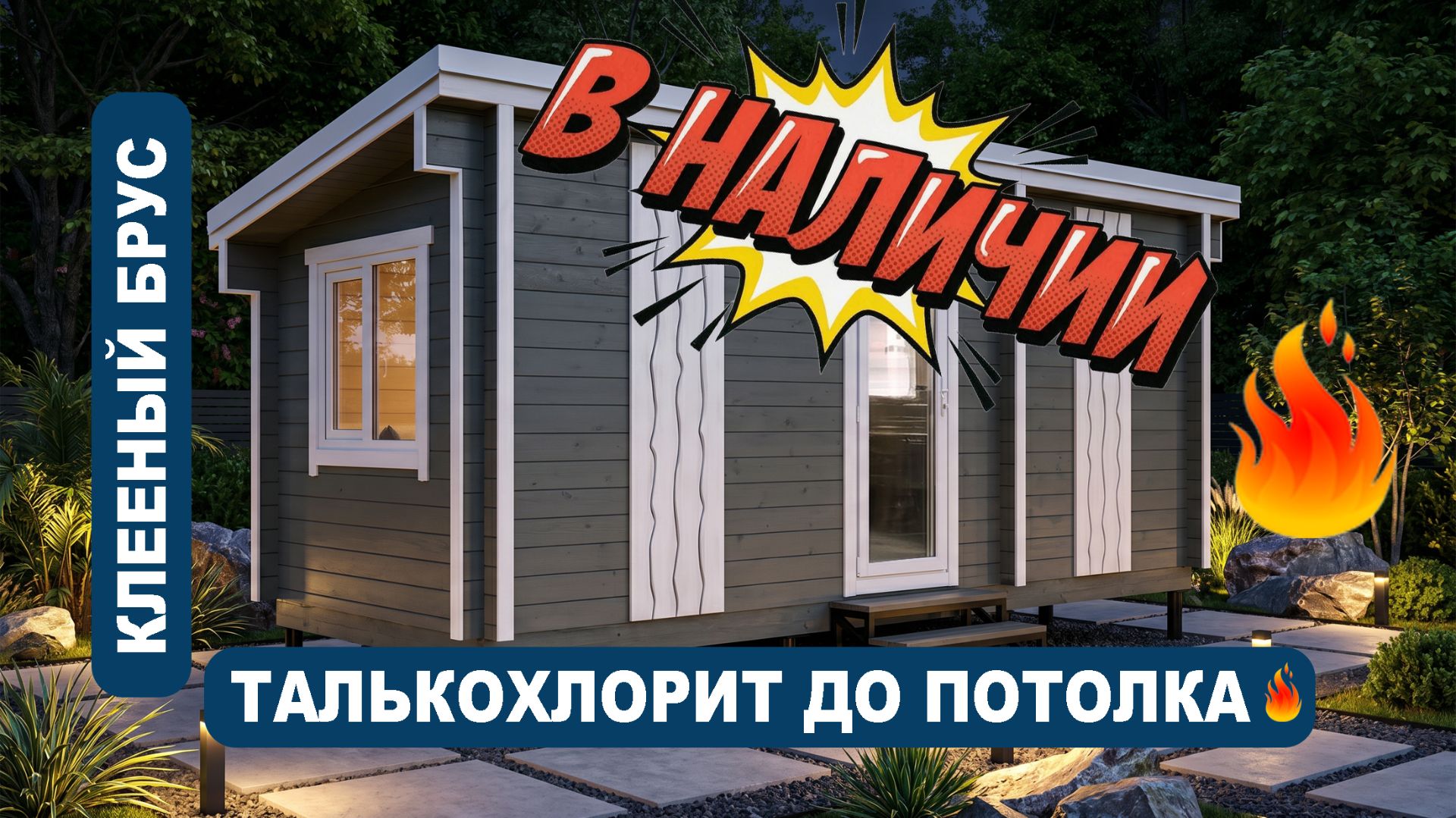 БАНЯ МЕЧТЫ из клееного бруса! Полок и проливной пол 