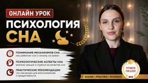 КАК НАЛАДИТЬ СОН И ВОССТАНОВИТЬСЯ: Практические техники