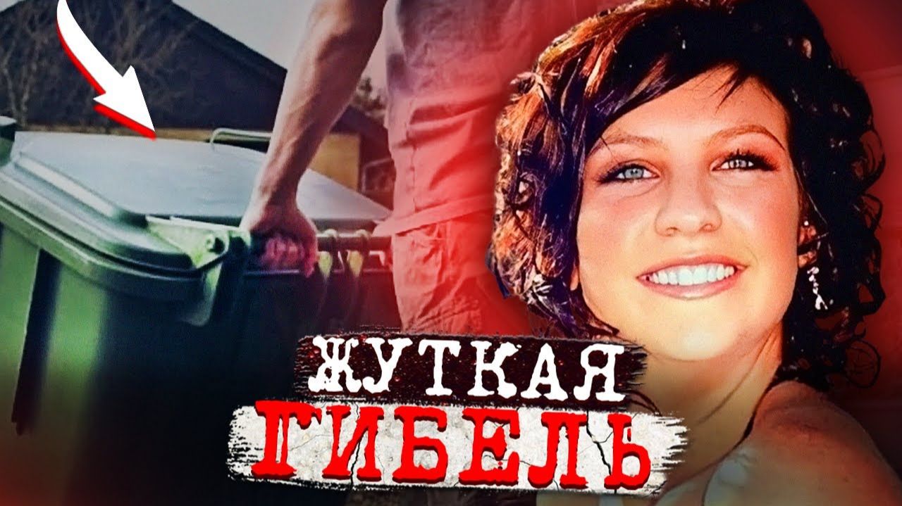 С ней сотворили настоящую жуть! Находка будет страшной. Дело Сары Кафферки. Тру Крайм истории.