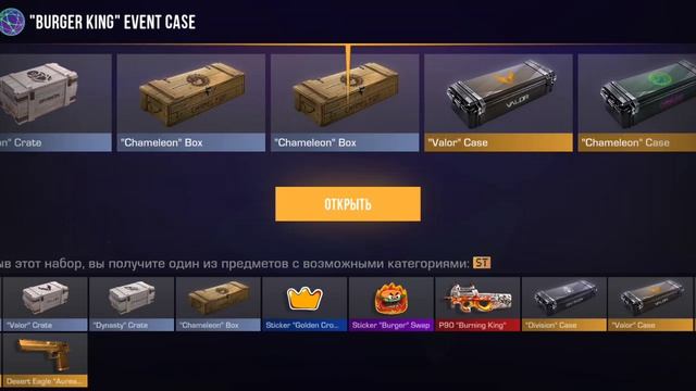 акция BURGERKING × STANDOFF2