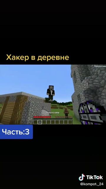 хакер хочет распилить дом компота.