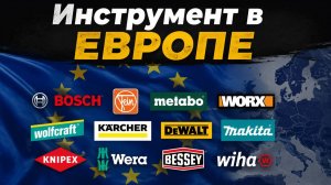 Ассортимент и цены в гипермаркетах ЕВРОПЫ