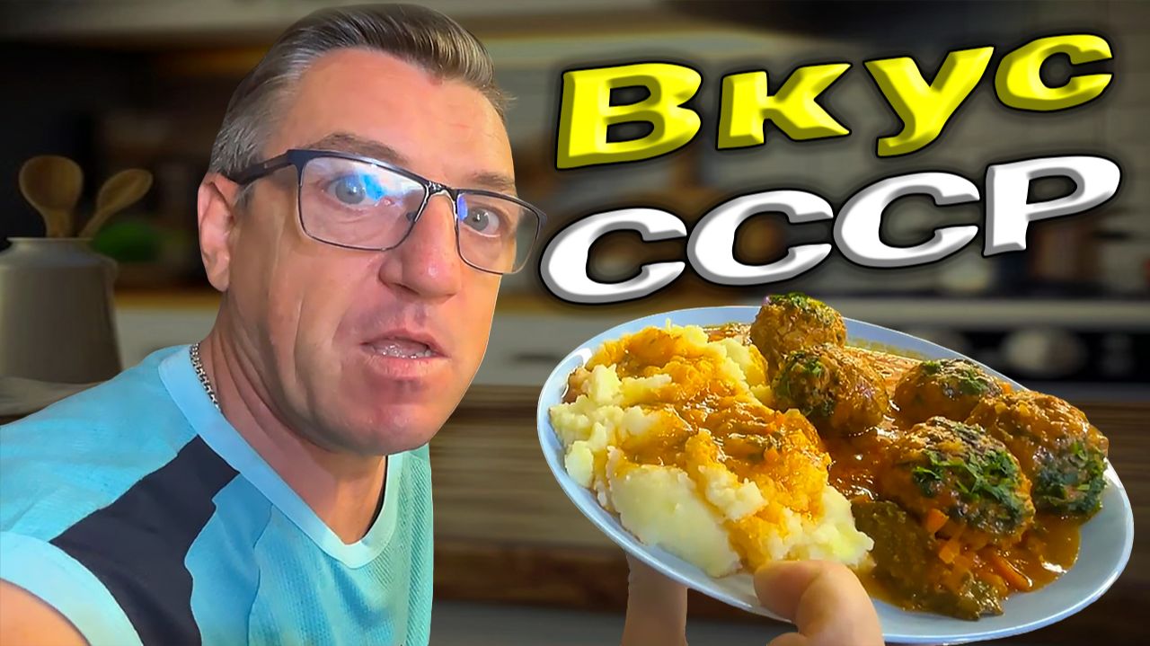 ТЕФТЕЛИ С РИСОМ  в томатном соусе Вкус детства СССР