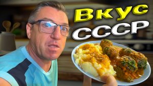 ТЕФТЕЛИ С РИСОМ  в томатном соусе Вкус детства СССР