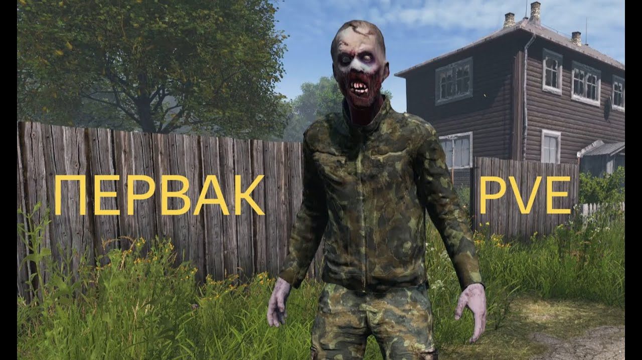 Dayz Pervak Хардкор 14 Серия ( Бесит )