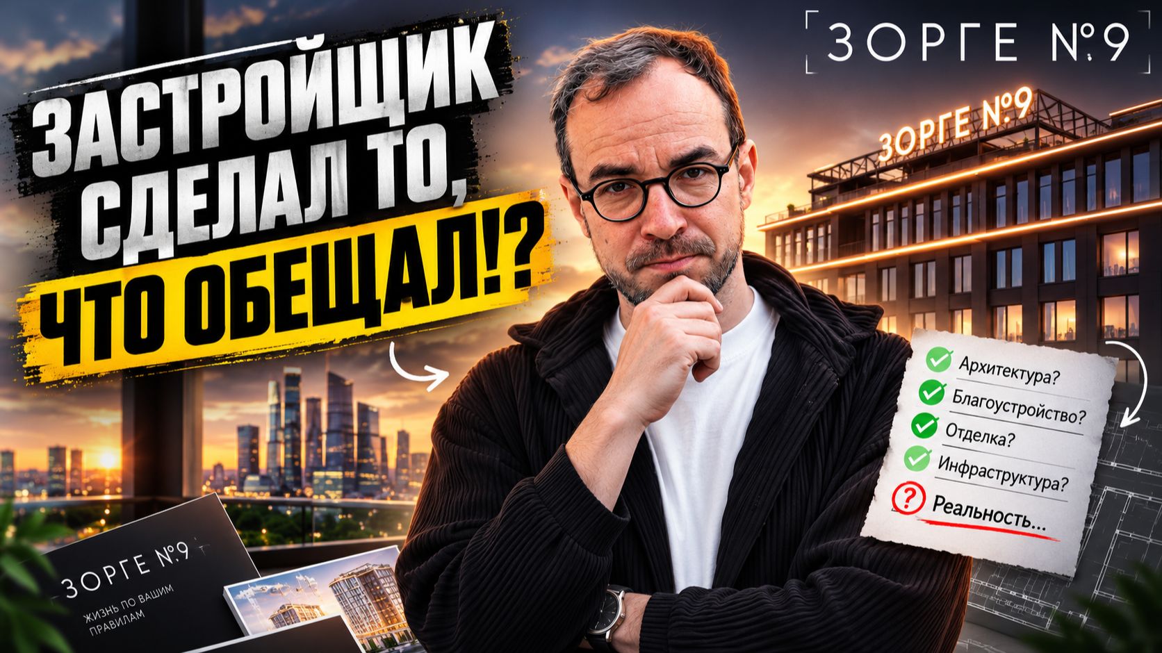 ЗОРГЕ 9 — ОБЗОР ЖК: ЛОКАЦИЯ, КВАРТИРЫ, ПАРК, СЕРВИС И ЦЕНЫ