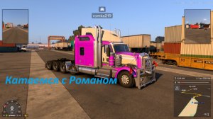 21-08-26. Americal Truck Simulator. Везём грузы. Играю с Романом! Будем зарабатывать! Погналити!