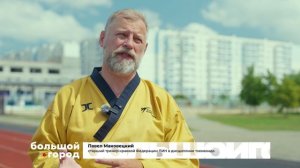 ОСОБЕННЫЕ СПОРТСМЕНЫ. Большой город 21/08/2026