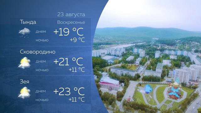 Прогноз погоды на 23.08.2026