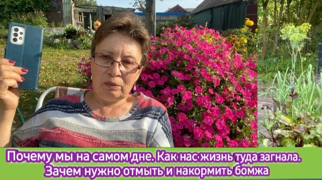 Почему мы на самом дне и как нас жизнь туда загнала. Зачем нужно отмыть и накормить бомжа