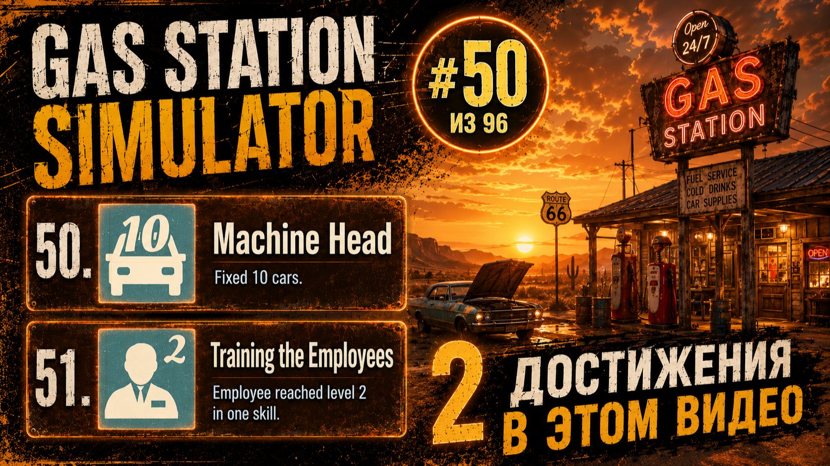 50-51. Gas Station Simulator — Machine Head + Training The Employees | 10 ремонтов и обучение