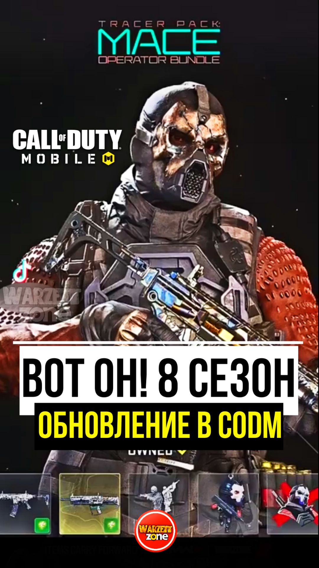 Вот он какой - 8й Сезон в Call Of Duty Mobile #callofdutymobile #terminator  #codm #callofduty