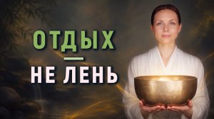 Можно просто лежать | Высокий кортизол · Медитация от напряжения и стресса вечером и перед сном