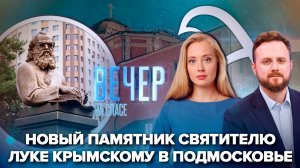 В Жуковском установили бюст святителя Луки Крымского / Храм Воскресения Словущего в Барашах