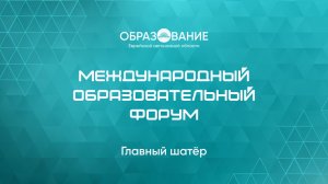21 августа 2026 Главный Шатер