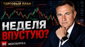 ЧТО ТОРГОВАТЬ СЕГОДНЯ | 21.08. #профессиональный_трейдер