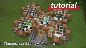 Подземная база в майнкравте tutorial  18.05.2021.