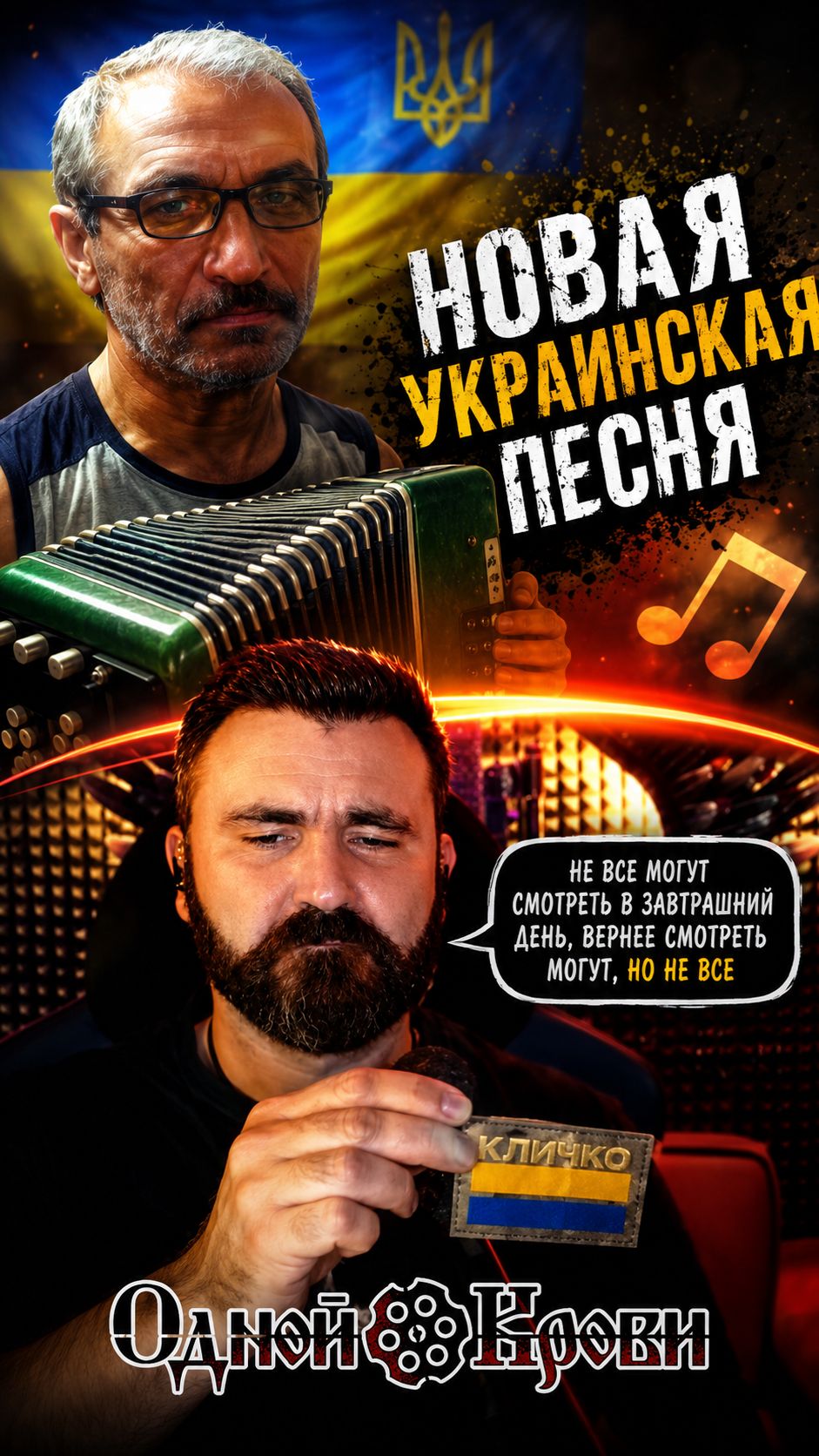 Исполнили новую украинскую песню с дедом-одесситом 😂