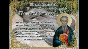 22 августа опасный день народные приметы