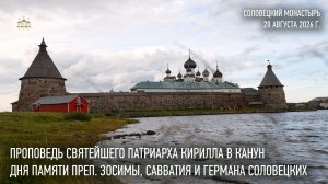 Проповедь Святейшего Патриарха Кирилла после всенощного бдения в Соловецком монастыре