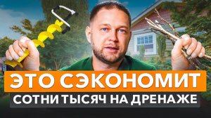 Как сэкономить на дренаже участка и правильно отвести воду