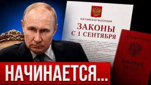 Что ждёт нас ОСЕНЬЮ? / Все изменения в законах о недвижимости