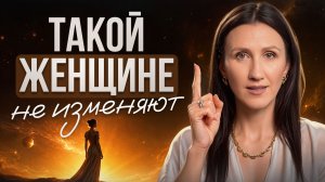 СЕКРЕТ состояния, в котором мужчина выбирает ВАС каждый день!