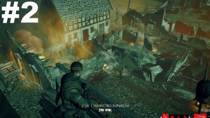 ▶Sniper Elite: Nazi Zombie Army 2. Назад в Берлин. Глава 1: Чистилище. #2