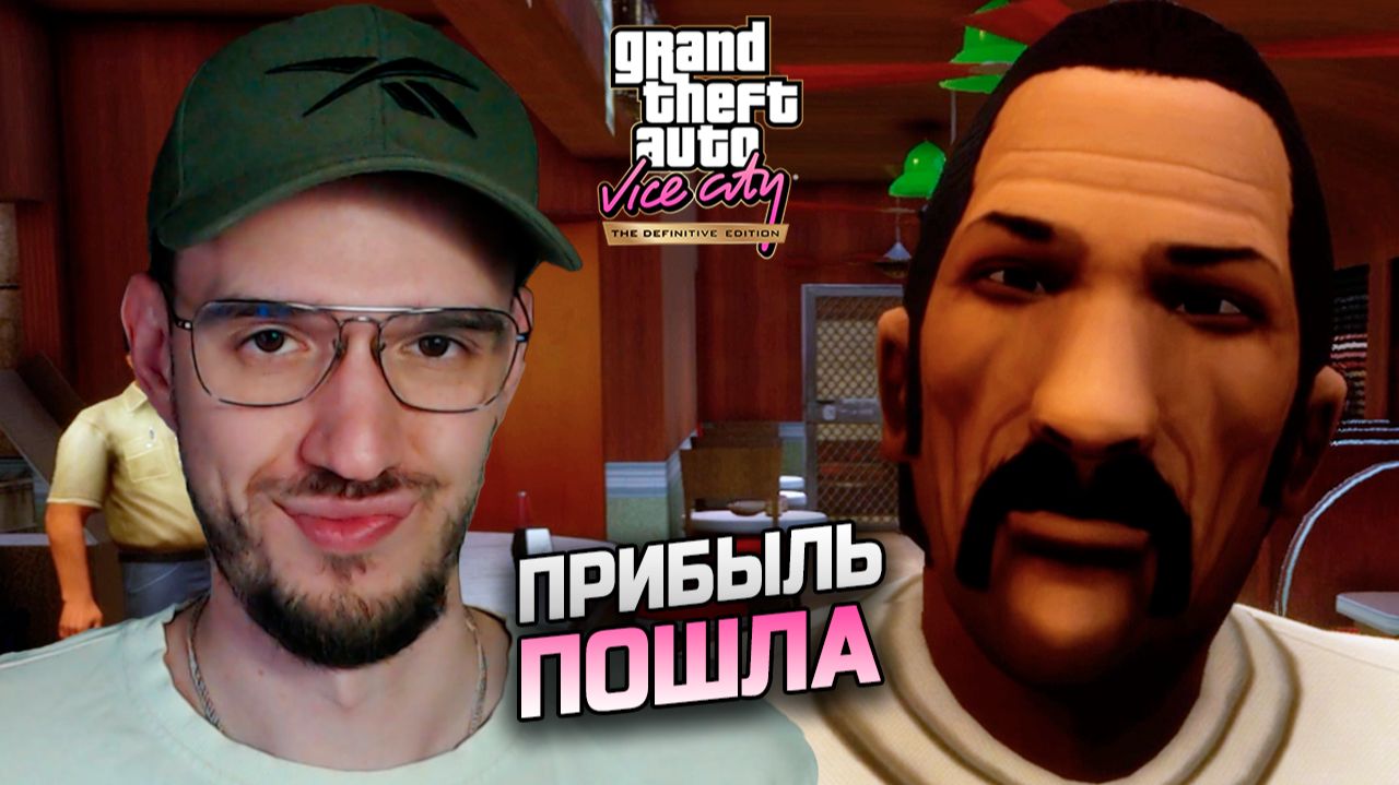 GTA Vice City - бизнес-империя Томми