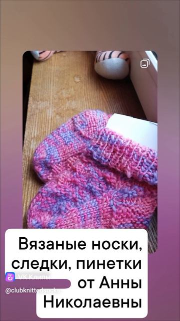 Вязаные носки, следки, пинетки от Анны Николаевны
