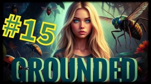 Grounded #15 Нападение водных жителей.....