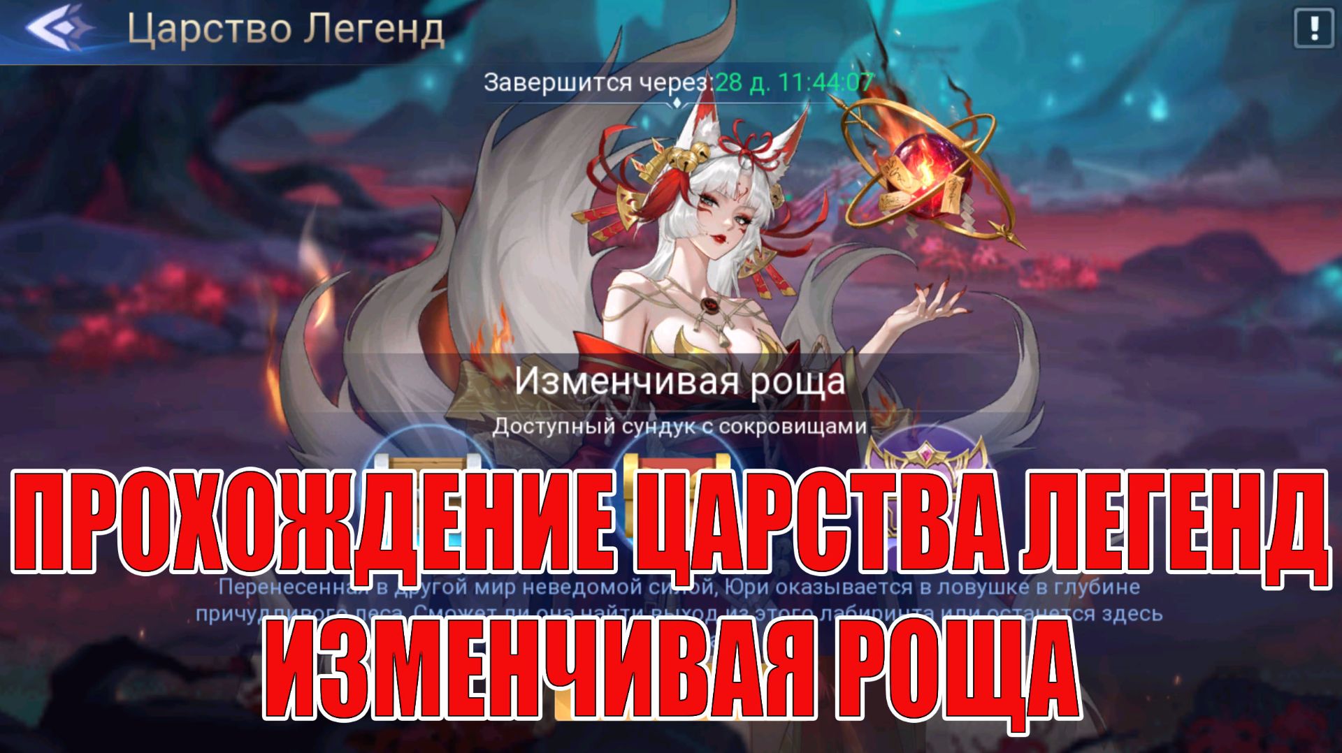 ЦАРСТВО ЛЕГЕНД 