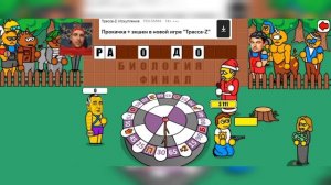 БОЛЬШАЯ ДРАКА 2 - Поле Плюс 2 (Поле Чудес) игра 62
