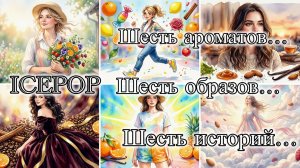 Коллекция IcePop. Вкусное настроение каждый день.