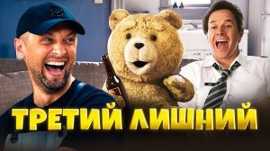 ЗУБАРЕВ СМОТРИТ « ТРЕТИЙ ЛИШНИЙ «
