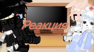 Реакция Бдж на видио-анимации