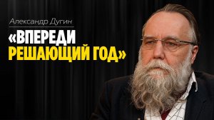 Александр Дугин: «Мы должны сделать выбор» /// ЭМПАТИЯ МАНУЧИ