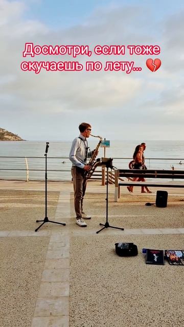 Тайная магия южного пляжа: Почему уличная музыка лечит душу🎷 #козьерябство