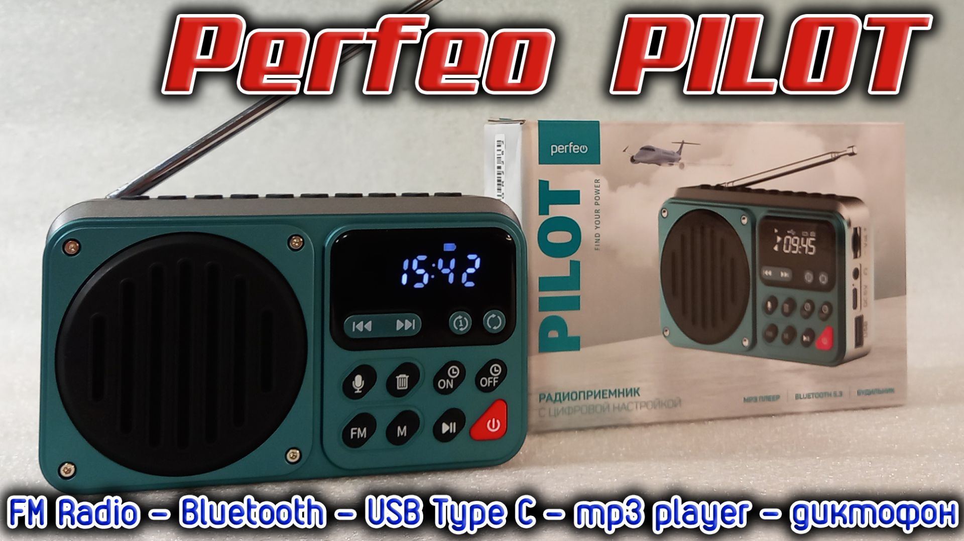 Интересный и стильный радиоприёмник Perfeo PILOT с Bluetooth, часами, диктофоном и USB Mp3 плеером.