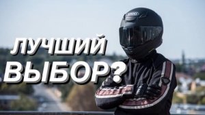 SHOEI NXR2 ОБЗОР