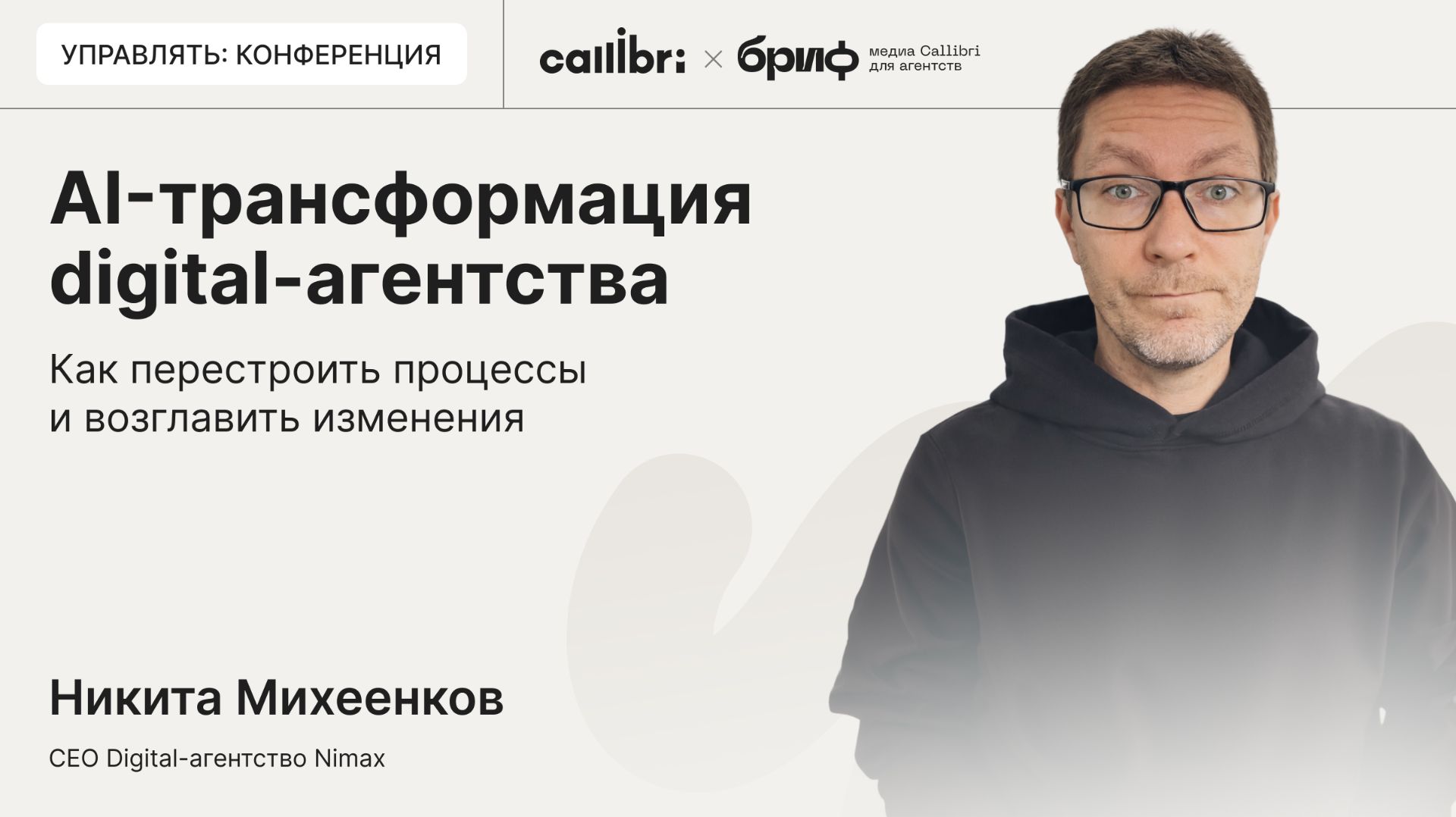 AI-трансформация Digital-агентства: как перестроить процессы и возглавить изменения