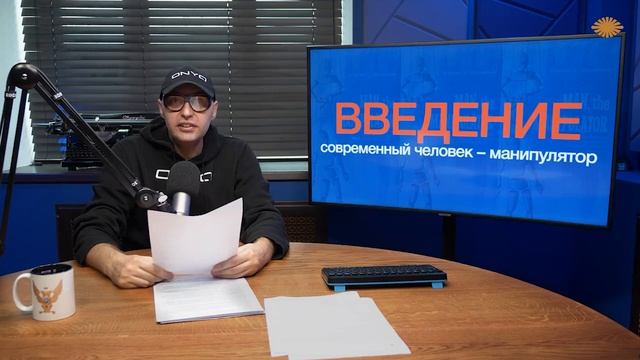 Типология манипуляторов или как не дать доминировать над собой. Игорь Стечкин.