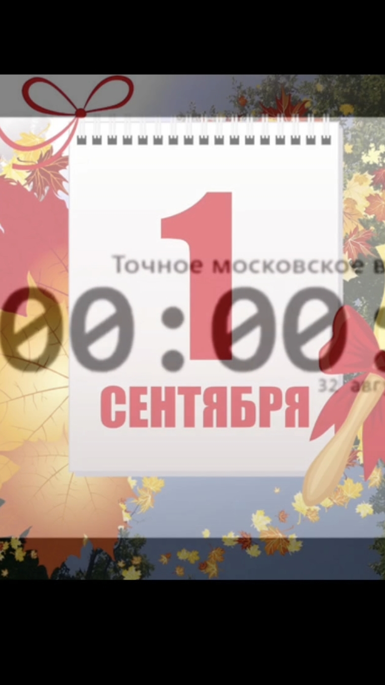 что 10 дн. позже 31 Август?